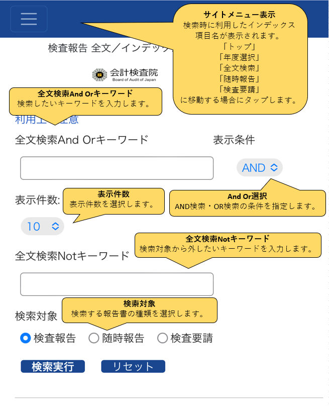 検索画面(タブレット・スマートフォン用)
